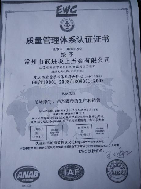 ISO9001:2008 - ChangZhou Sunrex Machine Co., Ltd