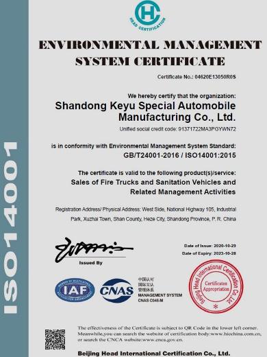 ISO14001 - Shandong Keyu Special Automobile Manufacturing Co., Ltd.