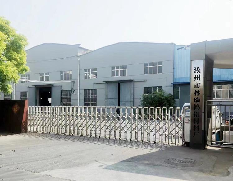 Verified China supplier - Ruzhou Linrui Tungsten And Molybdenum Material Factory