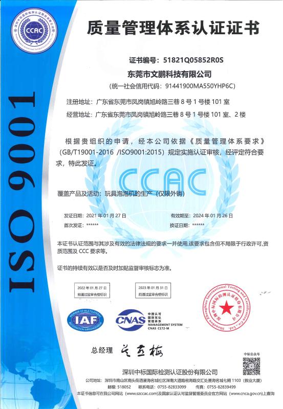 ISO9001 - Dongguan Wenpeng Technology Co., Ltd.