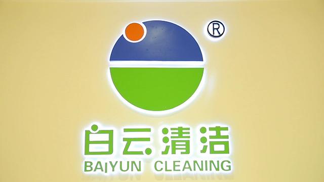 Verified China supplier - Guangdong Baiyun Cleaning Company Limited