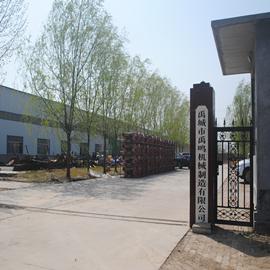 Verified China supplier - Yucheng Yuming Machinery Co., Ltd.