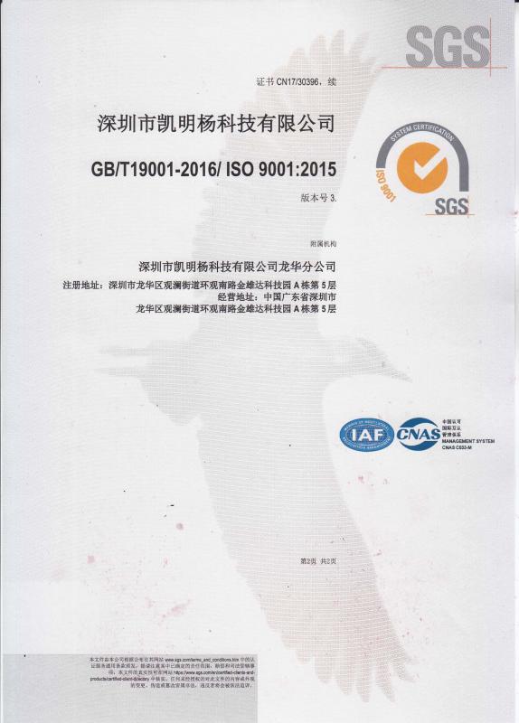 ISO9001 - SZ KMY Co., Ltd.