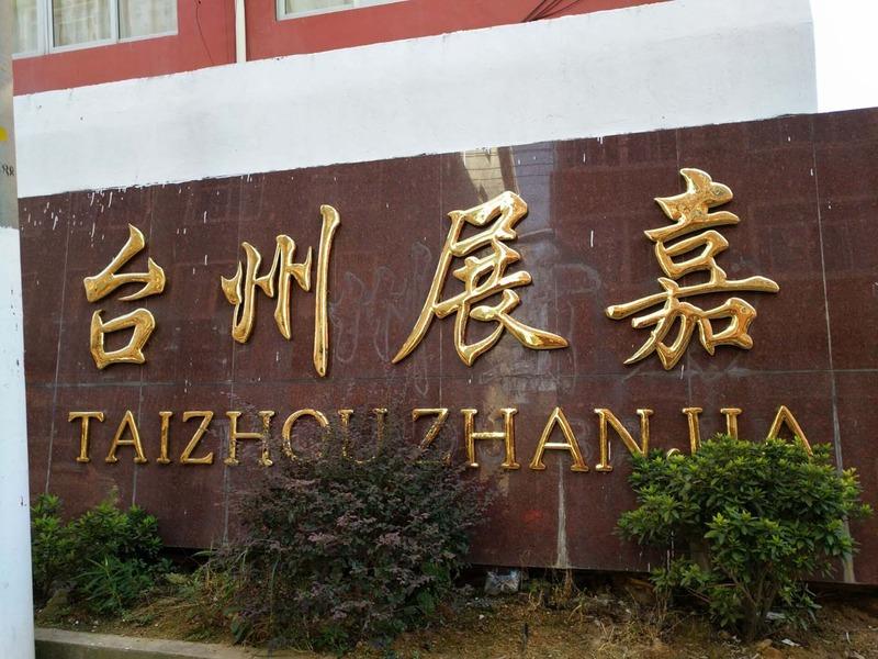 Verified China supplier - Taizhou Zhanjia Hookah Co., Ltd.