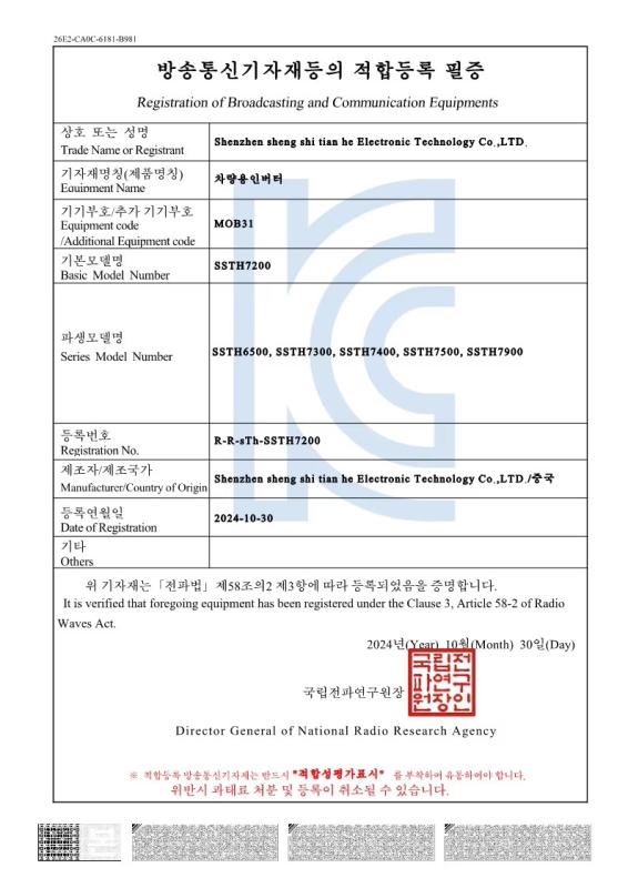 认证检测-产品证书 - SSTH POWER GROUP (HK) TECHNOLOGY LIMITED