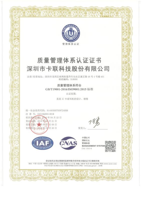 ISO9001 - Shenzhen Cardlan Technology Co., Ltd