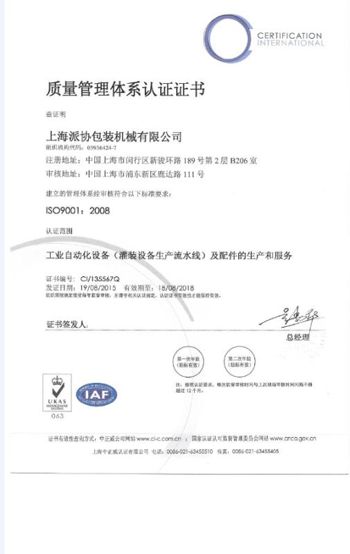 ISO9001 - Shanghai Paixie Packing Machinery Co., Ltd.