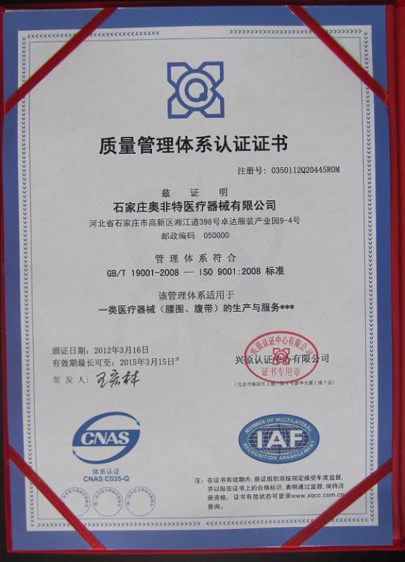 ISO9001 - Shijiazhuang Aofeite Medical Device Co., Ltd.