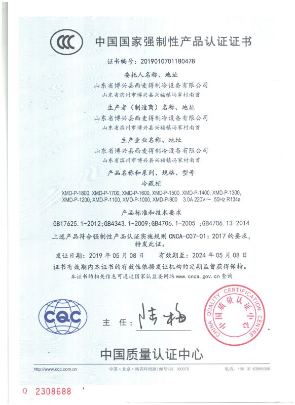 CCC - Shandong Ximaide Commercial Electrical Appliances Co., Ltd.