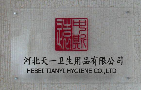 Verified China supplier - Hebei Tianyi Hygiene Co., Ltd.