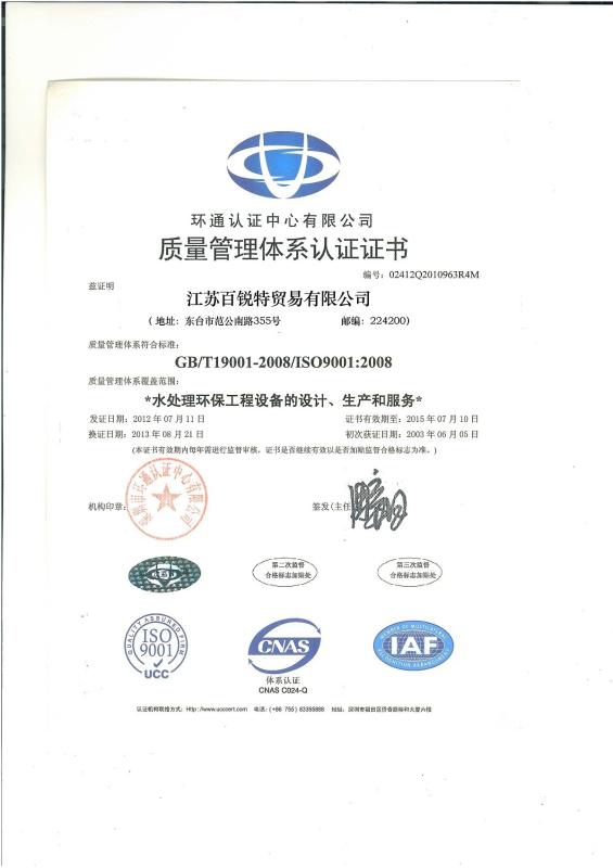 ISO9001 - Shanghai Winbay Tech Co., Limited