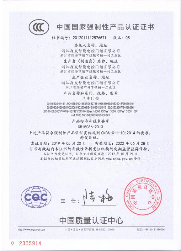 CCC - Zhejiang Senfa Intelligent Power Door Lock Co., Ltd.