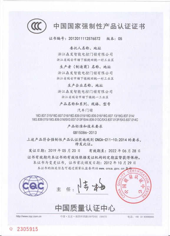 CCC - Zhejiang Senfa Intelligent Power Door Lock Co., Ltd.