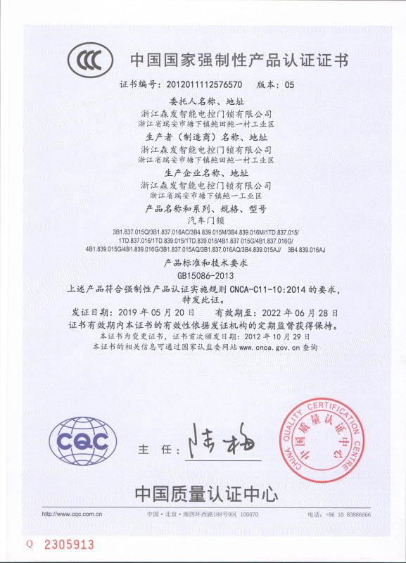 CCC - Zhejiang Senfa Intelligent Power Door Lock Co., Ltd.