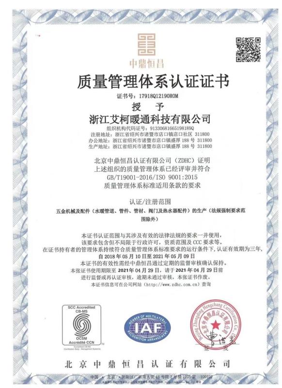 ISO9001 - Zhejiang Aike Machinery Co., Ltd.