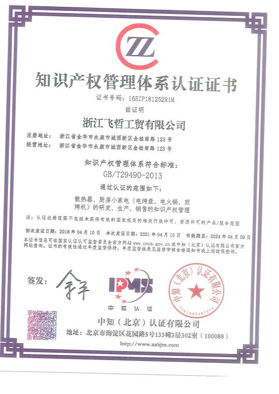 IPMS - Zhejiang Wisdom Industry & Trade Co., Ltd.