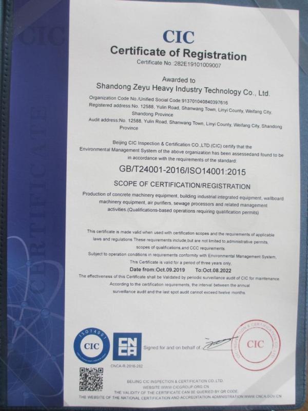 ISO14001 - Shandong Zeyu Heavy Industry Science And Technology Co., Ltd.