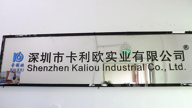 確認済みの中国サプライヤー - Shenzhen Kaliou Industry Co., Limited