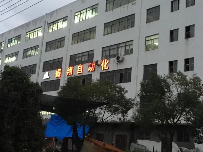 Verified China supplier - Wenzhou Zhenxiang Automation Equipment Co., Ltd.