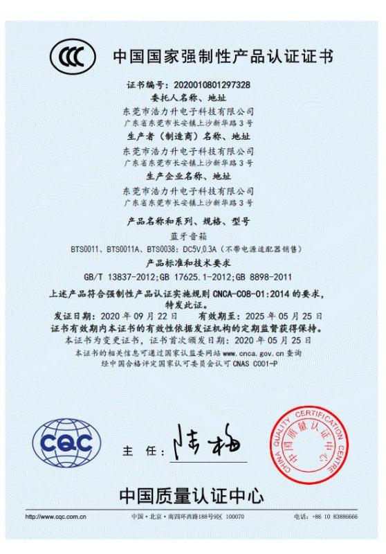 CCC - Dongguan Haolisheng Electronic Technology Co., Ltd.