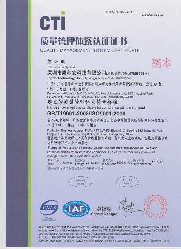 ISO9001:2008 - Tanda Technology Co., Ltd