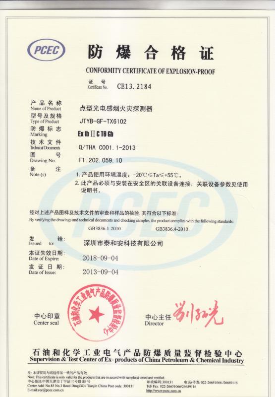 Conformity Certificate of Explosion-proof - Tanda Technology Co., Ltd