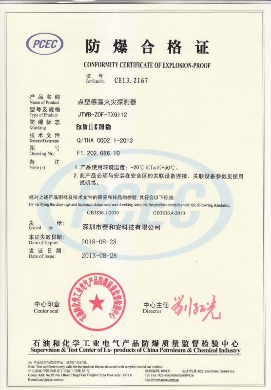 Conformity Certificate of Explosion-proof - Tanda Technology Co., Ltd