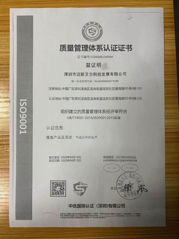 ISO9001 - Shenzhen Maxair Science and Technology Development  Co., Ltd.