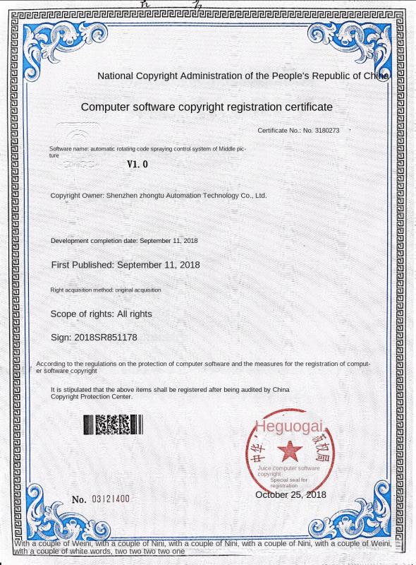 Copyright Registration - Shenzhen Zhongtu Automation Technology Co., Ltd.