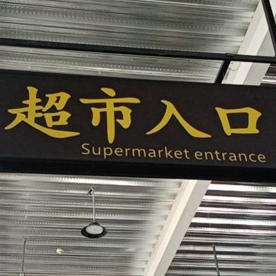 China Supermarket Malls Subway Airport Parking Lot Manufacturer Advertising Light Box Guide Sign Door Sign Light Box for sale