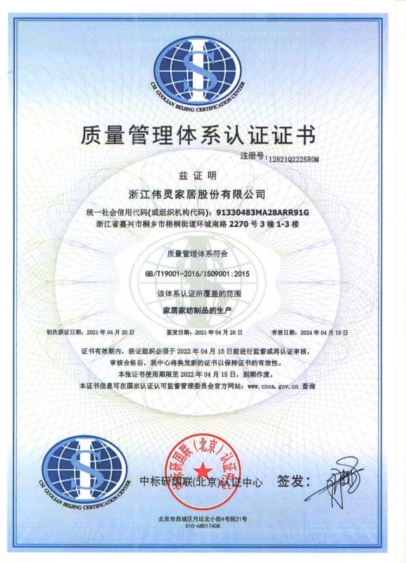 ISO9001 - Zhejiang Welling Houseware Co., Ltd.