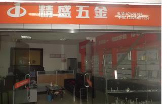 Verified China supplier - Guangzhou Jingsheng Hardware Products Co., Ltd.