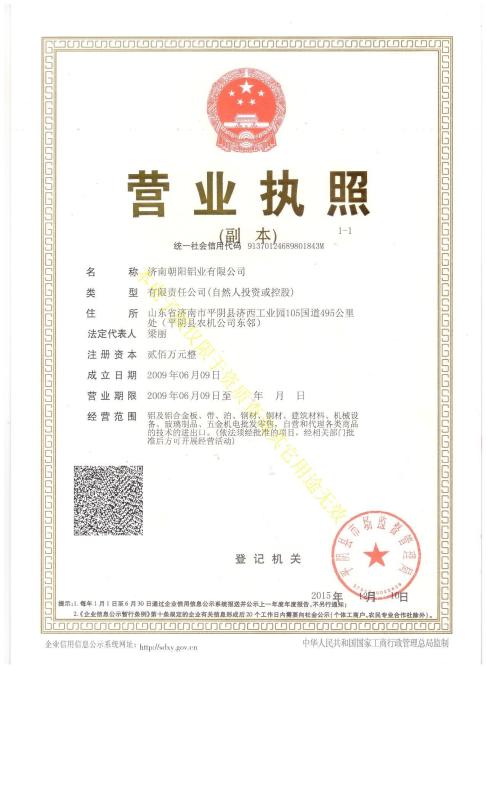 The business license - Jinan  Zhaoyang  Aluminium  Industry Co., Ltd