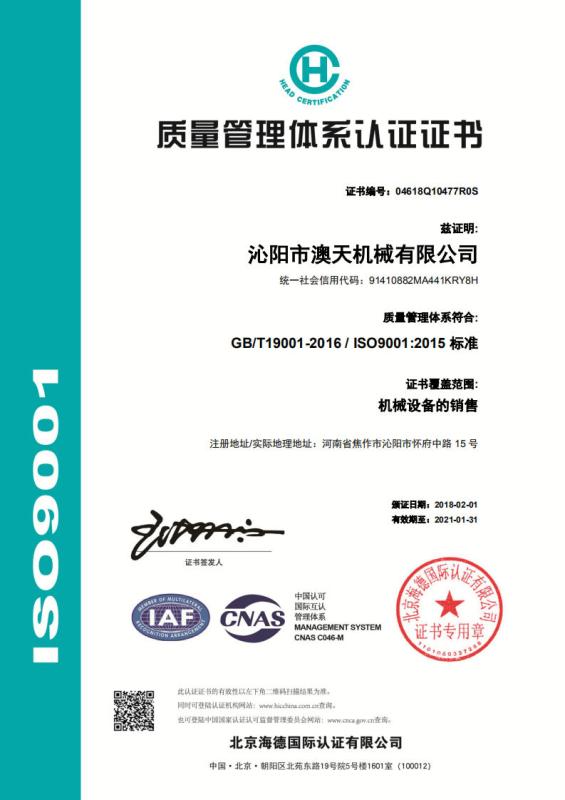 ISO9001 - Qinyang Aotian Machinery Manufacturing Co., Ltd.