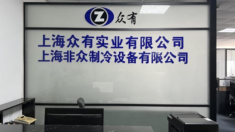 Verified China supplier - Shanghai Feizhong Refrigeration Equipment Co., Ltd.