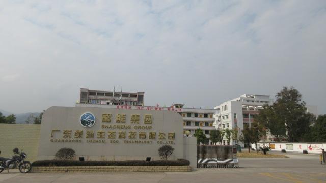 Geverifieerde leverancier in China: - Shaoneng Group Guangdong Luzhou Eco Technology Co., Ltd.