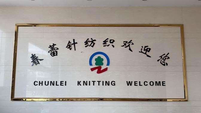 Verified China supplier - Tonglu Chunlei Knitting Co., Ltd.