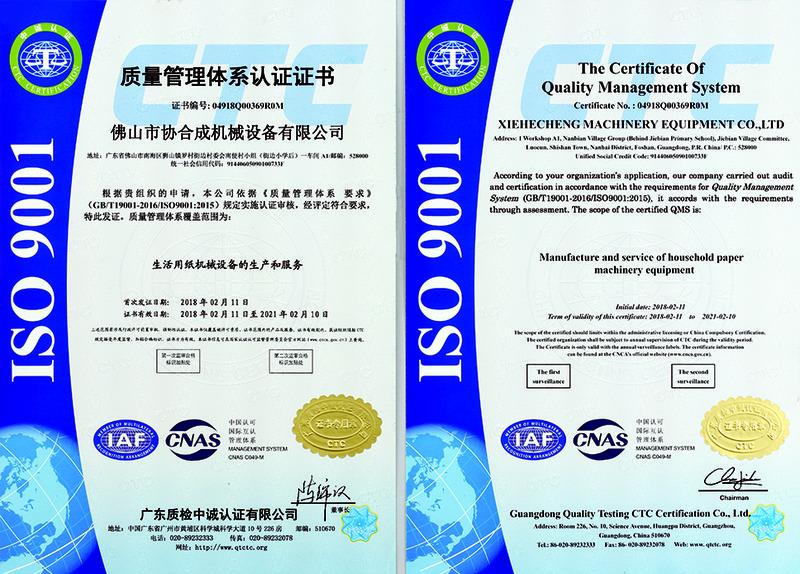 ISO9001 - Foshan City Xiehecheng Machinery Equipment Co., Ltd.