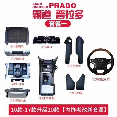 China the interior adaptation kit of the prado fj150 Land Cruiser Prado for sale