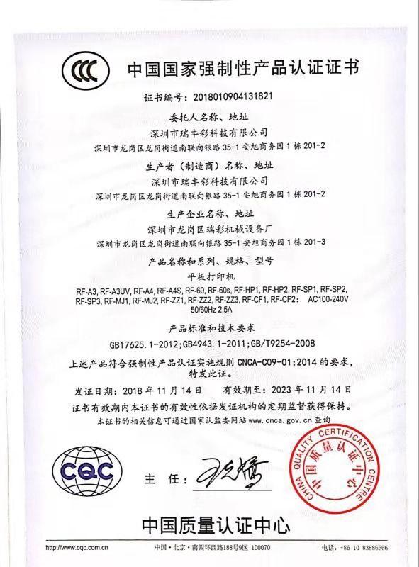 CCC - Shenzhen Herobrother Technology Co., Ltd.