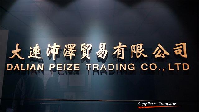 Verified China supplier - Dalian Peize Trading Co., Ltd.