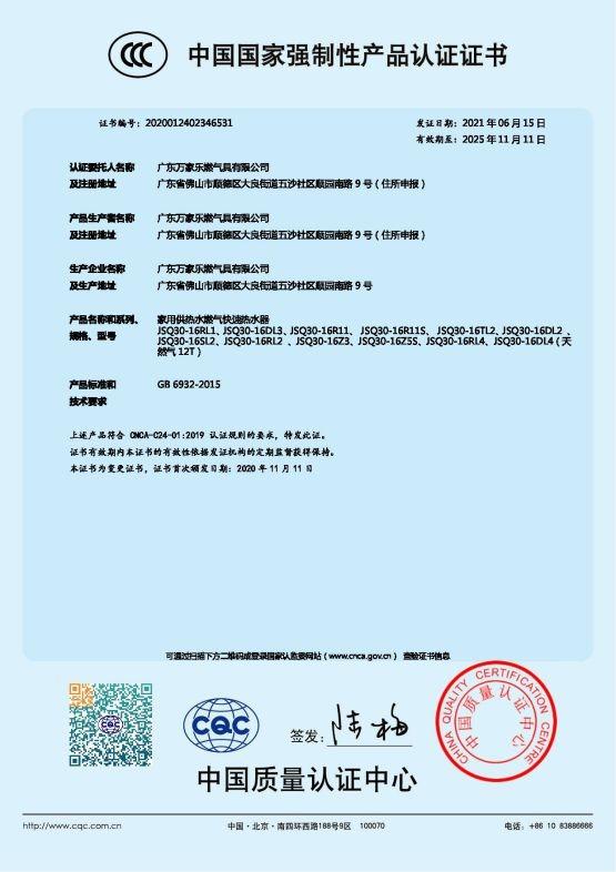 CCC - Guangdong Macro Gas Appliance Co., Ltd.