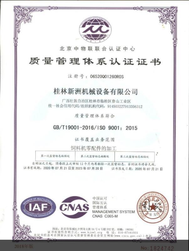 ISO9001 - Guilin Xinzhou Mechanical Device Limited Company