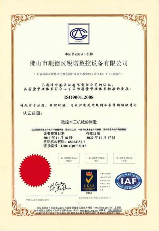 ISO9001 - Foshan Shunde Ruinuo CNC Equipment Co., Ltd.