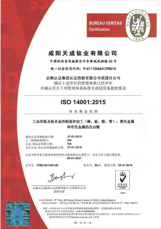 1 - SHAANXI TIAN CHENG AEROSPACE CO.,LTD