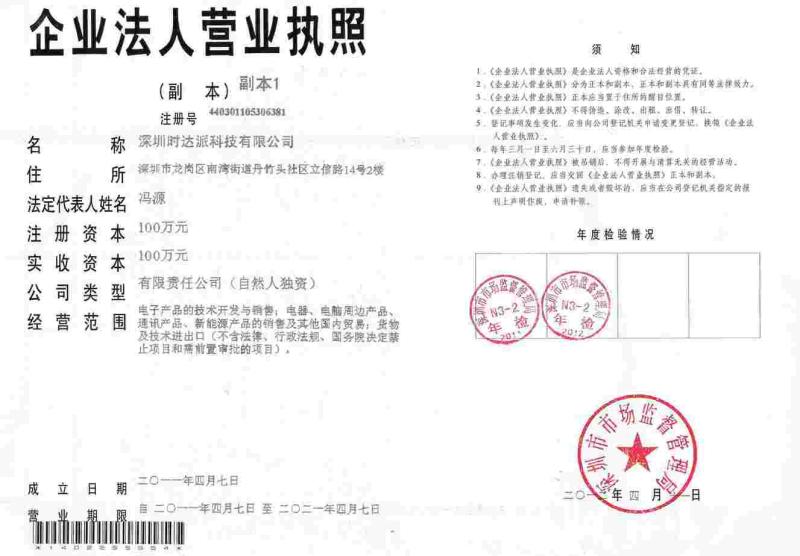 Business license - Shenzhen Starpai Technology Limited Company