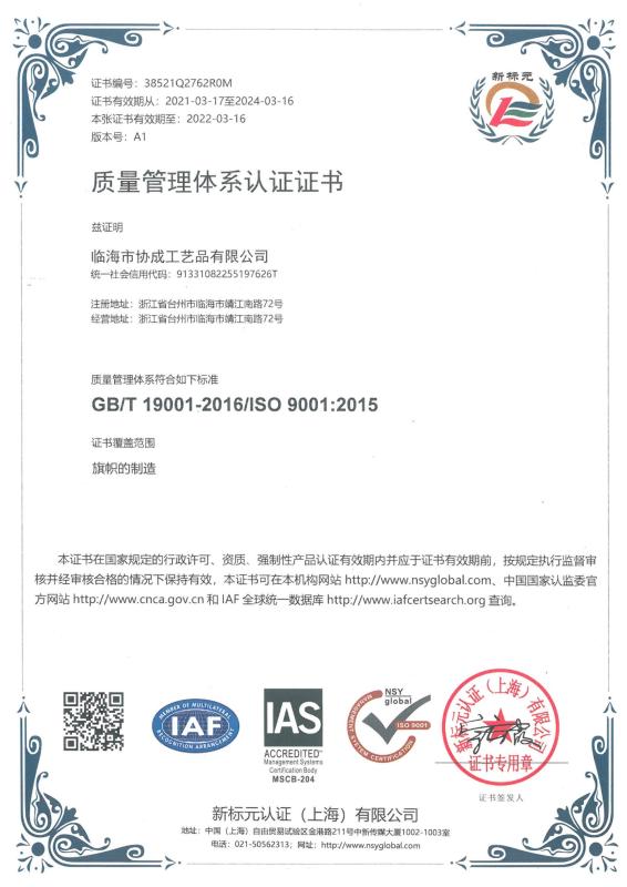 ISO9001 - Linhai C&S Arts & Crafts Co., Ltd.