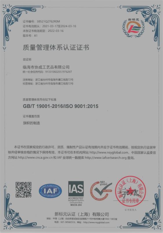 ISO9001 - Linhai C&S Arts & Crafts Co., Ltd.