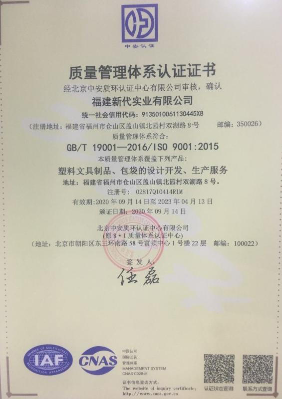 ISO9001 - Fujian Soundy Enterprise Co., Ltd.