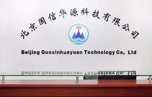 Verifizierter China-Lieferant - Beijing Guoxinhuayuan Technology Co., Ltd.